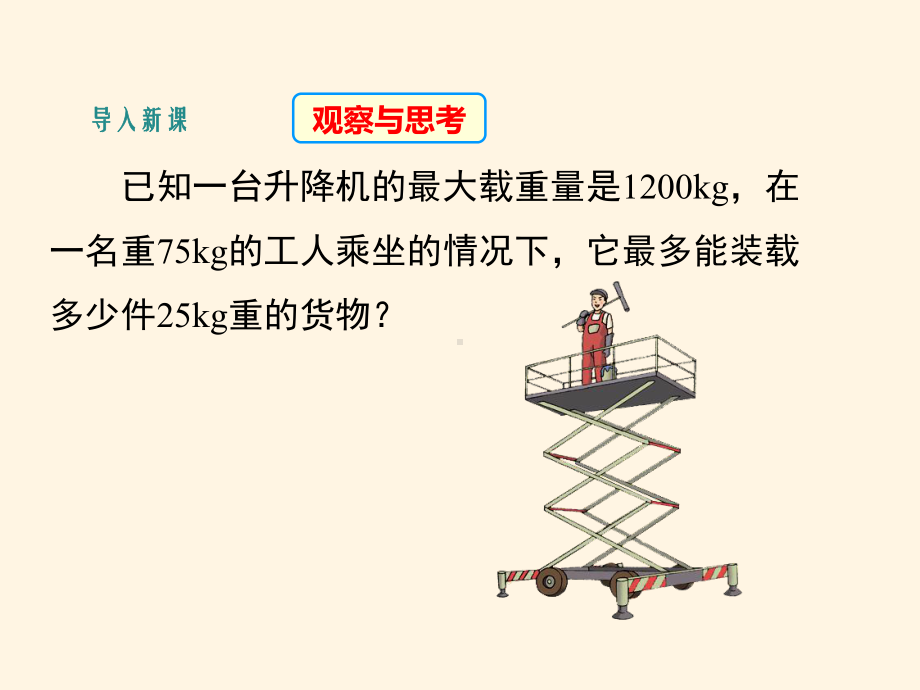 最新湘教版八年级数学上册课件-43一元一次不等式的解法(第1课时).ppt_第3页