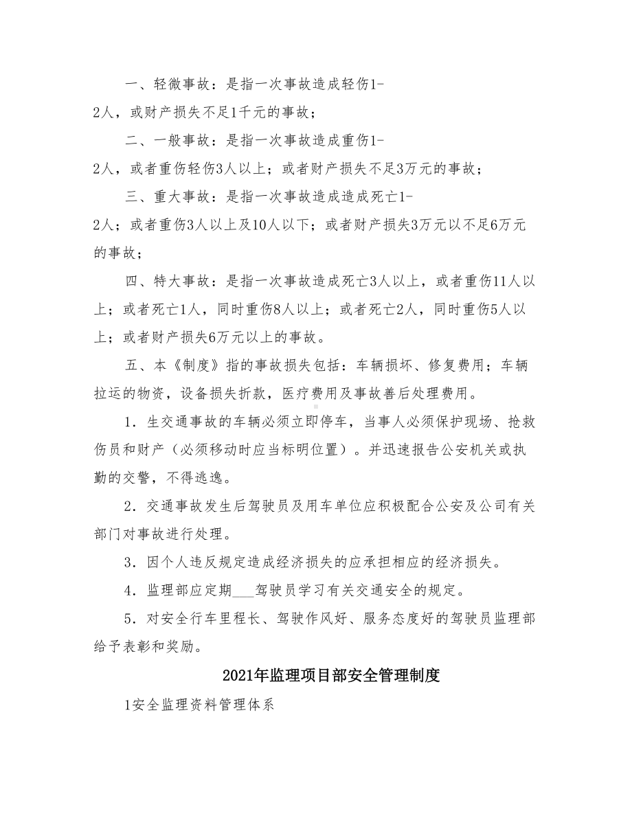 2021年监理部车辆交通安全管理制度(DOC 16页).doc_第3页