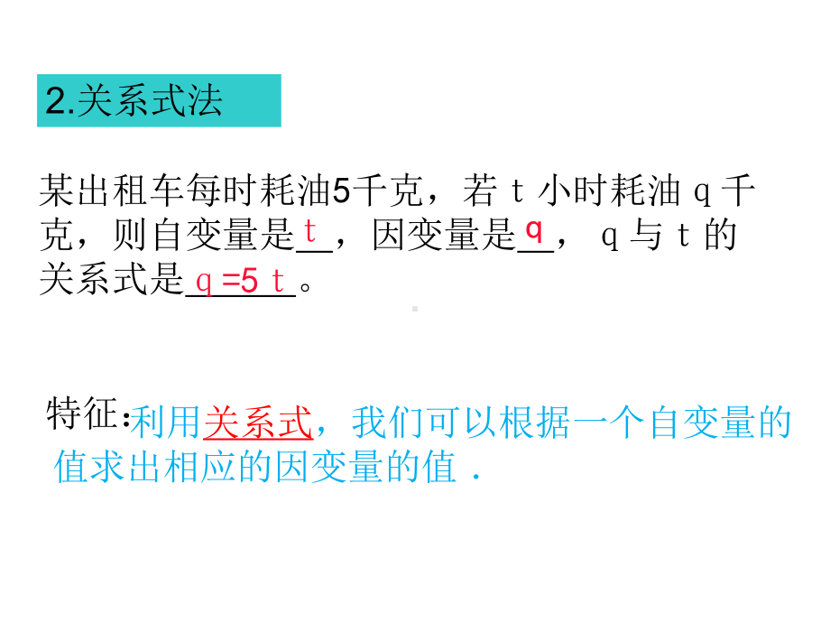 最新北师大版数学七年级下册33《用图像表示的变量间关系》课件.ppt_第2页