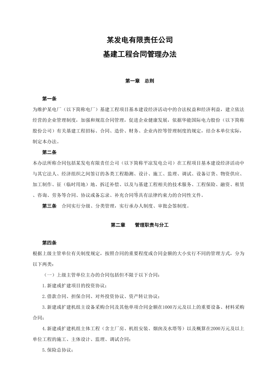 05基建工程合同管理办法9589207391(DOC 19页).doc_第3页