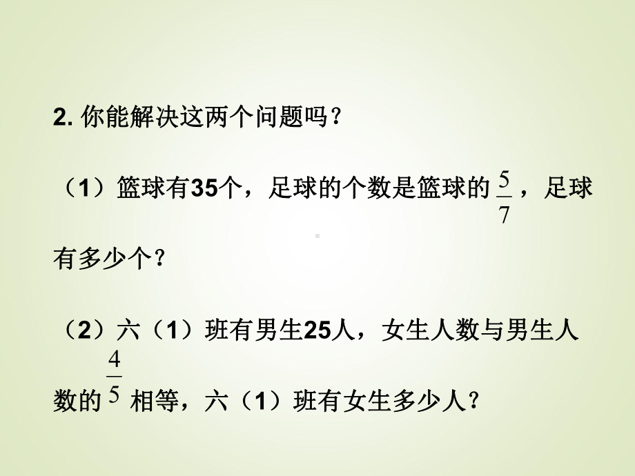 最新人教版小学六年级数学上册课件：第一单元--连续求一个数的几分之几是多少.ppt_第3页