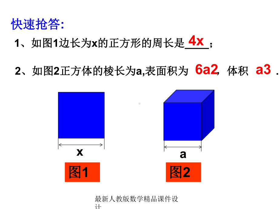 最新人教版七年级上册数学课件21整式课件.ppt_第3页