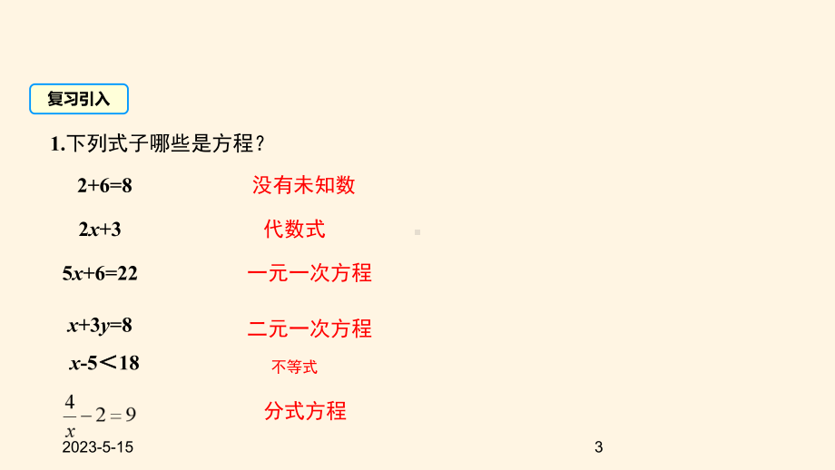 最新人教版九年级数学上册课件211一元二次方程.pptx_第3页