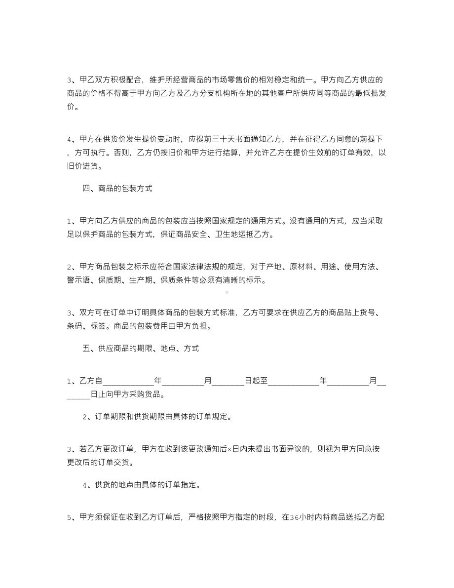 2021年产品购销合同协议书(DOC 14页).docx_第2页