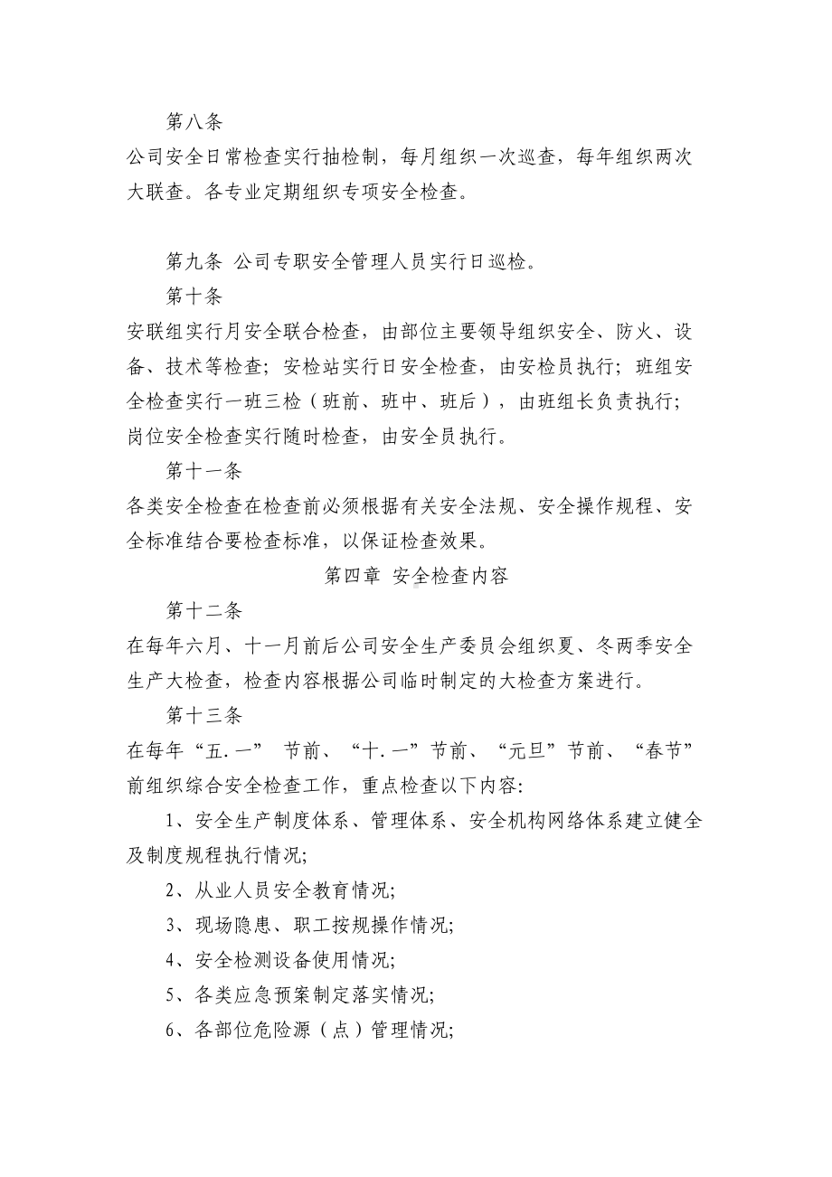 (安全管理)运输企业(客运站)安全生产管理制度(DOC 42页).doc_第2页