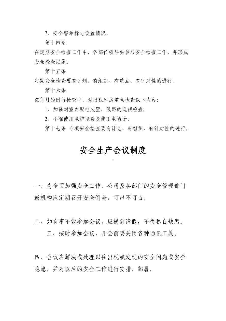 (安全管理)运输企业(客运站)安全生产管理制度(DOC 42页).doc_第3页