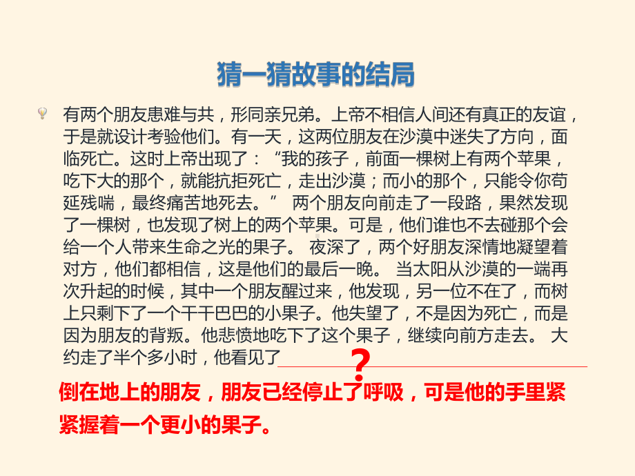 最新部编版七年级道德与法治上册课件-41-和朋友在一起.pptx_第2页