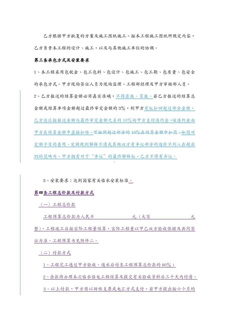 (工程合同)临水安装工程合同(DOC 31页).docx_第3页