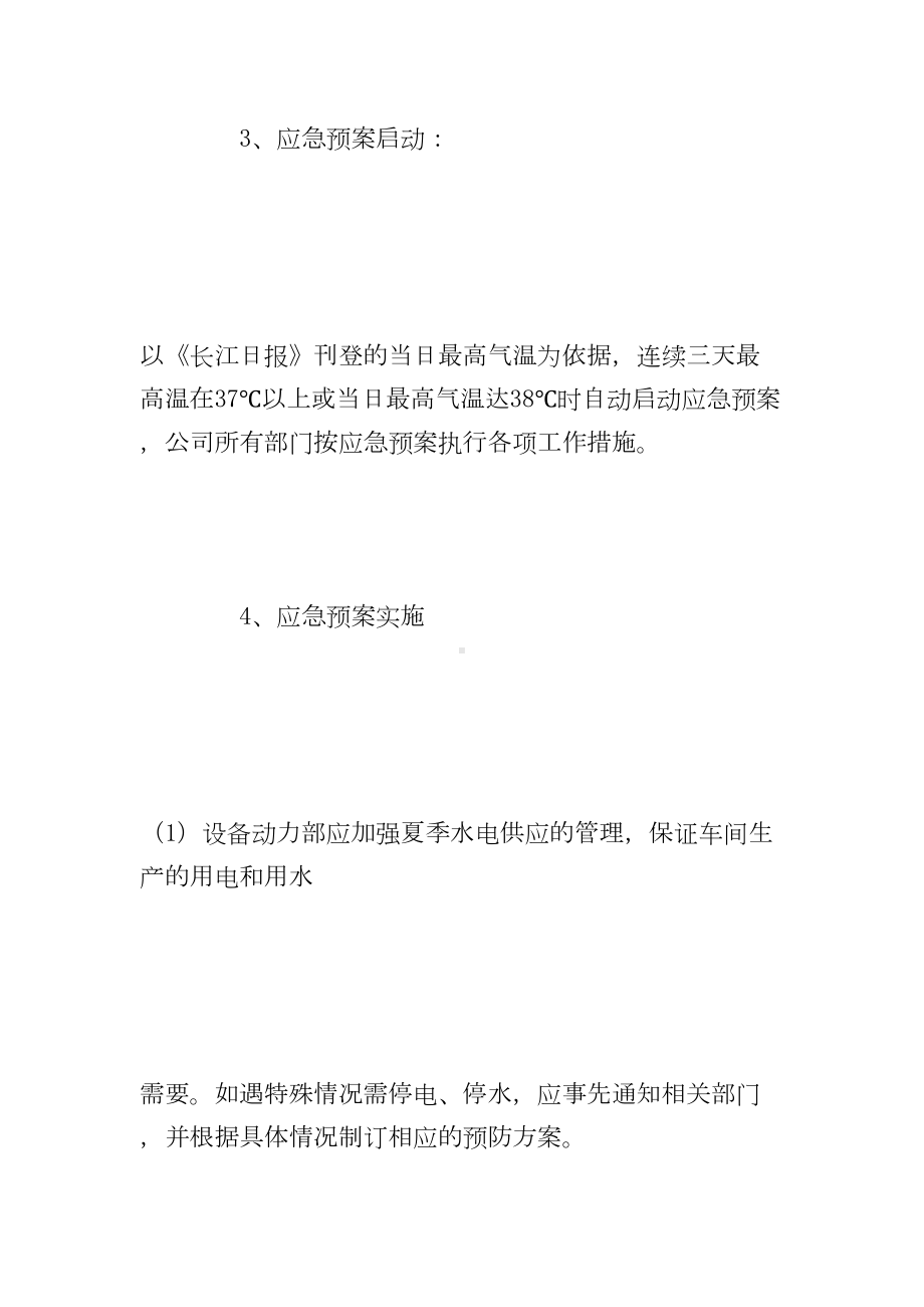 xx公司高温防暑应急预案(DOC 9页).doc_第2页