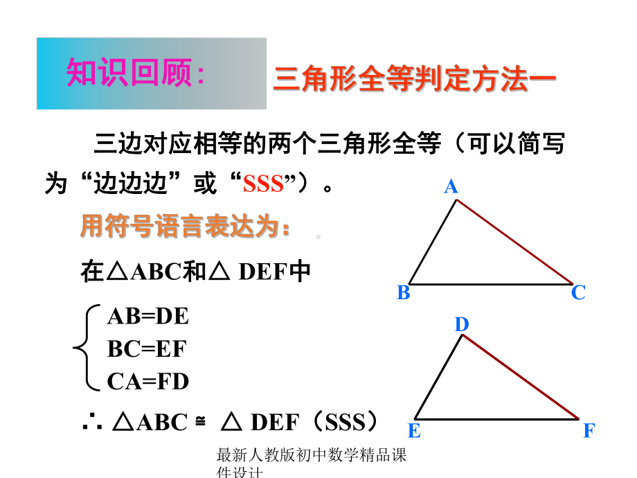 最新人教版初中数学八年级上册-122《三角形全等的判定(SAS)》课件2-.ppt_第2页