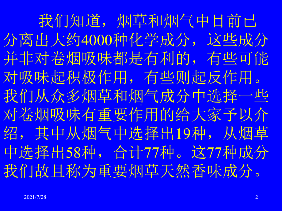 烟草中香味的主要成分课件.pptx_第2页