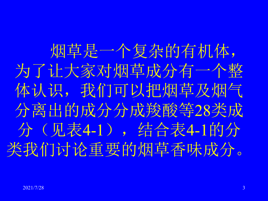 烟草中香味的主要成分课件.pptx_第3页