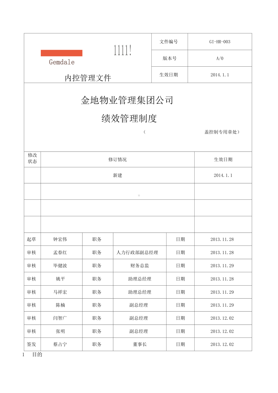 GIHR003金地物业管理集团公司绩效管理制度(DOC 12页).docx_第1页