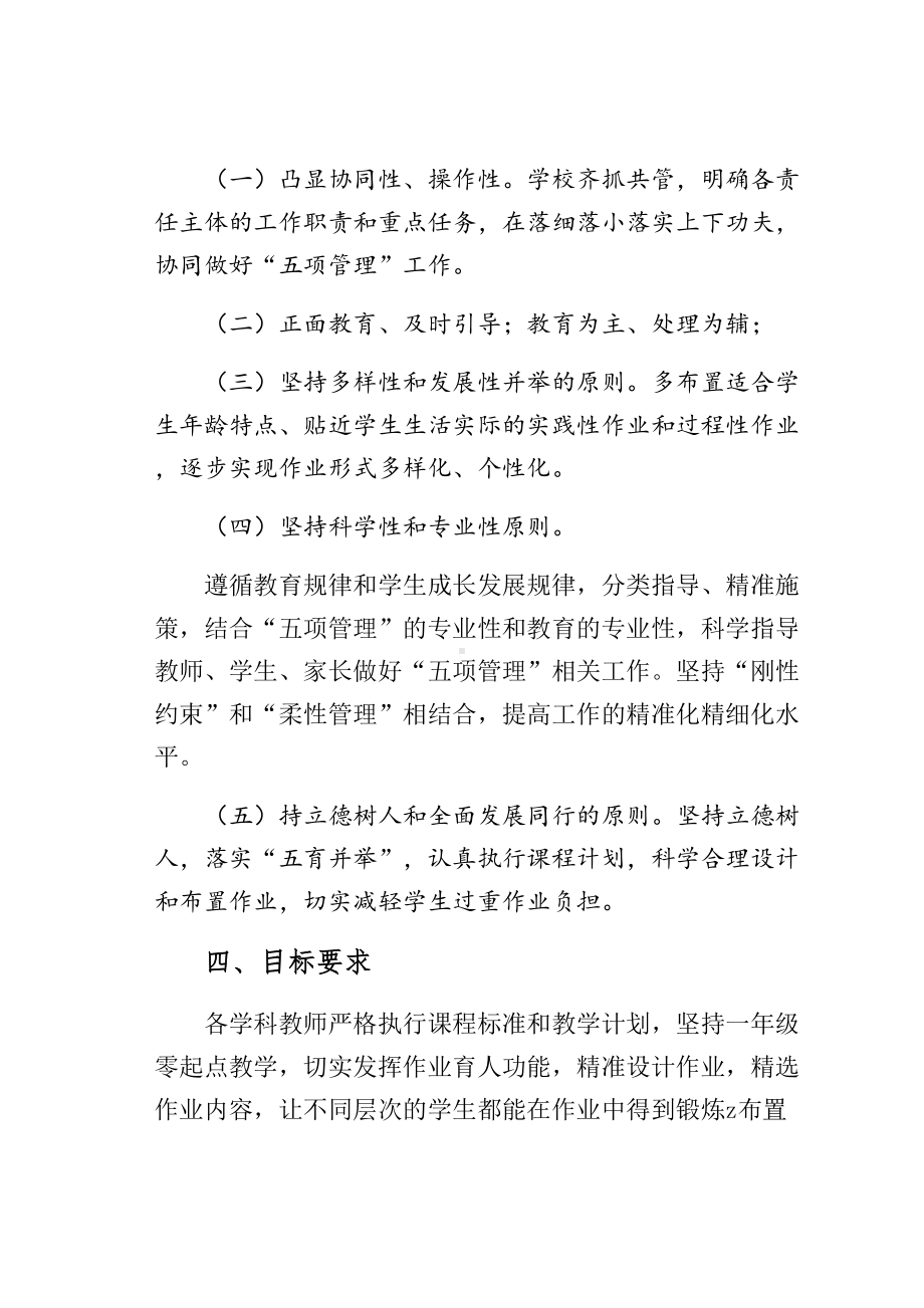 ”双减“政策下落实五项管理规定工作方案实施细则收藏(DOC 35页).docx_第2页