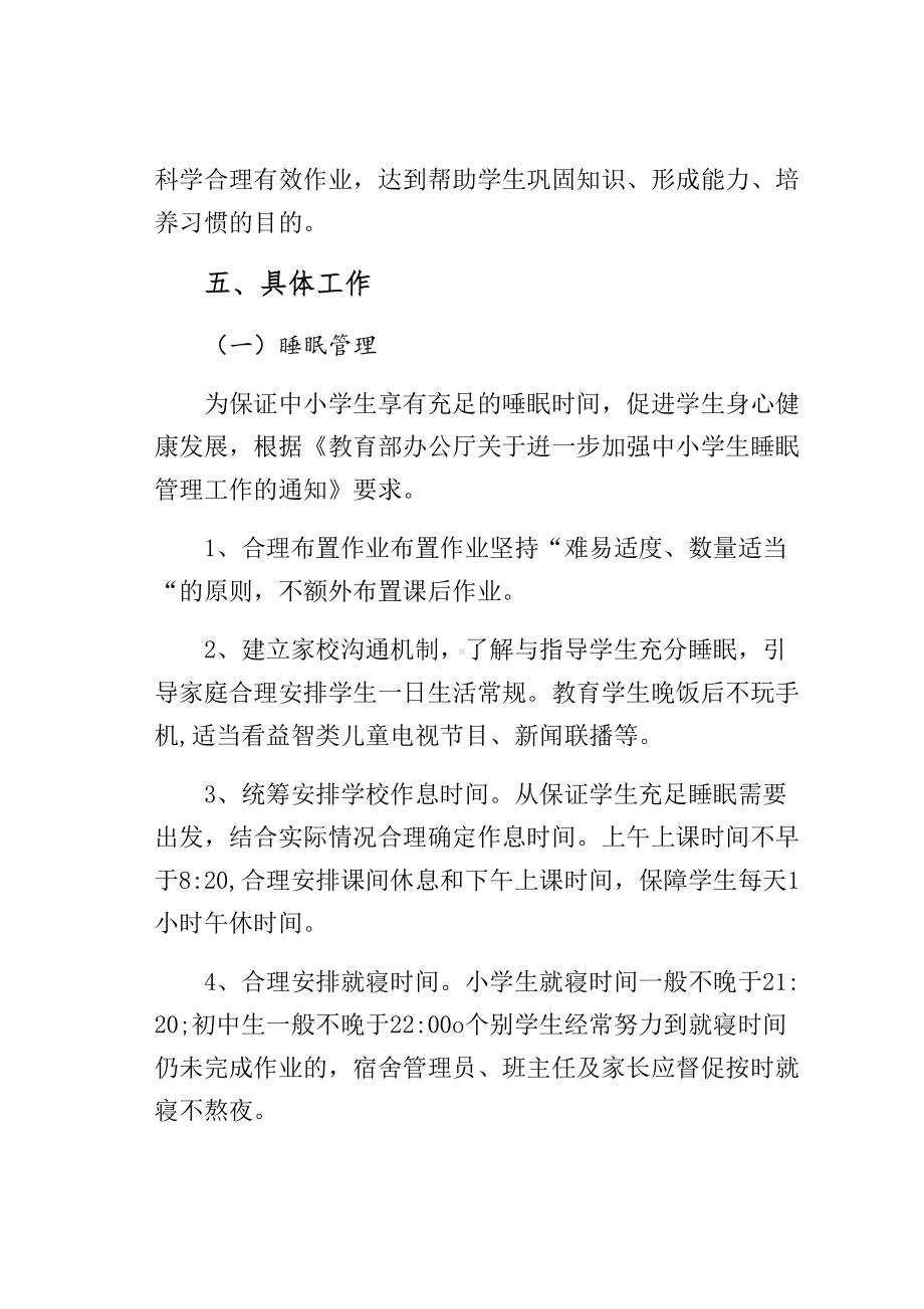 ”双减“政策下落实五项管理规定工作方案实施细则收藏(DOC 35页).docx_第3页