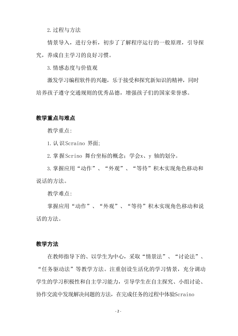 《闪亮登场打招呼》教案.docx_第2页