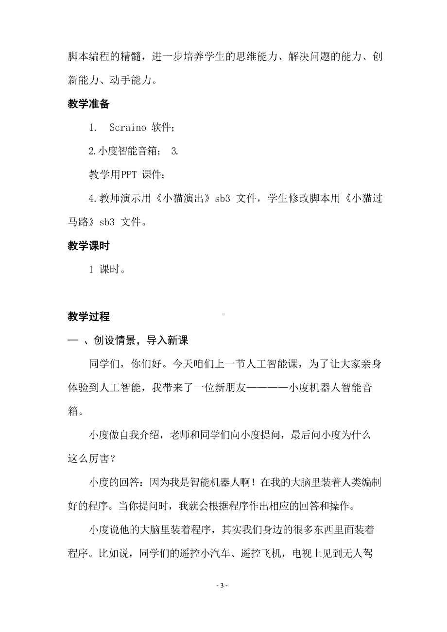 《闪亮登场打招呼》教案.docx_第3页