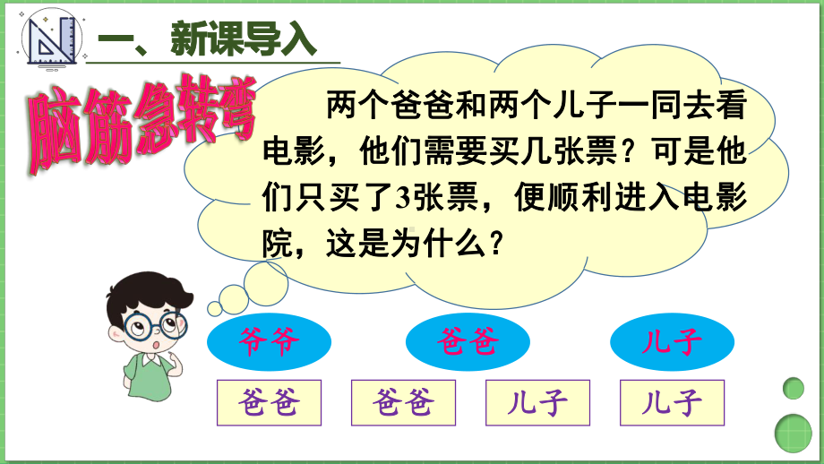 最新人教版三年级数学上册课件：9-数学广角-集合(修改后).ppt_第2页