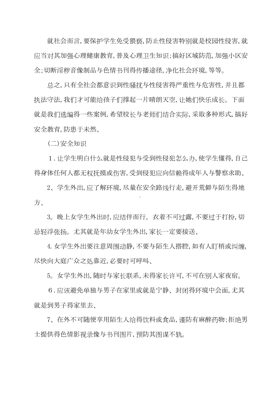 xx学校性侵害事故与防范应急预案(DOC 11页).doc_第3页