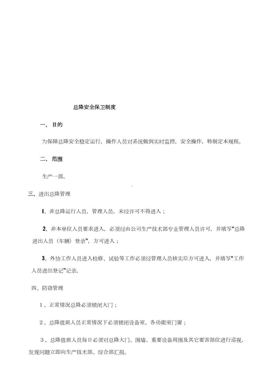 XX公司电气管理制度以及考核办法(讨论稿)(DOC 32页).doc_第3页