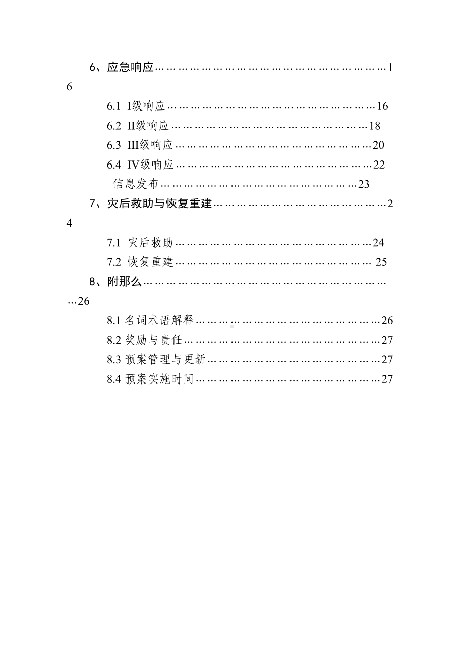 XX县自然灾害救助应急预案(DOC 24页).docx_第2页