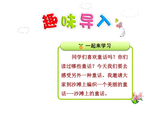 沙滩上的童话（第课时）课件.ppt