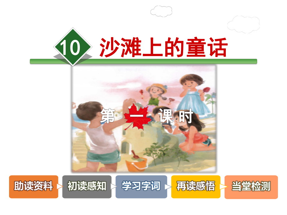 沙滩上的童话（第课时）课件.ppt_第2页