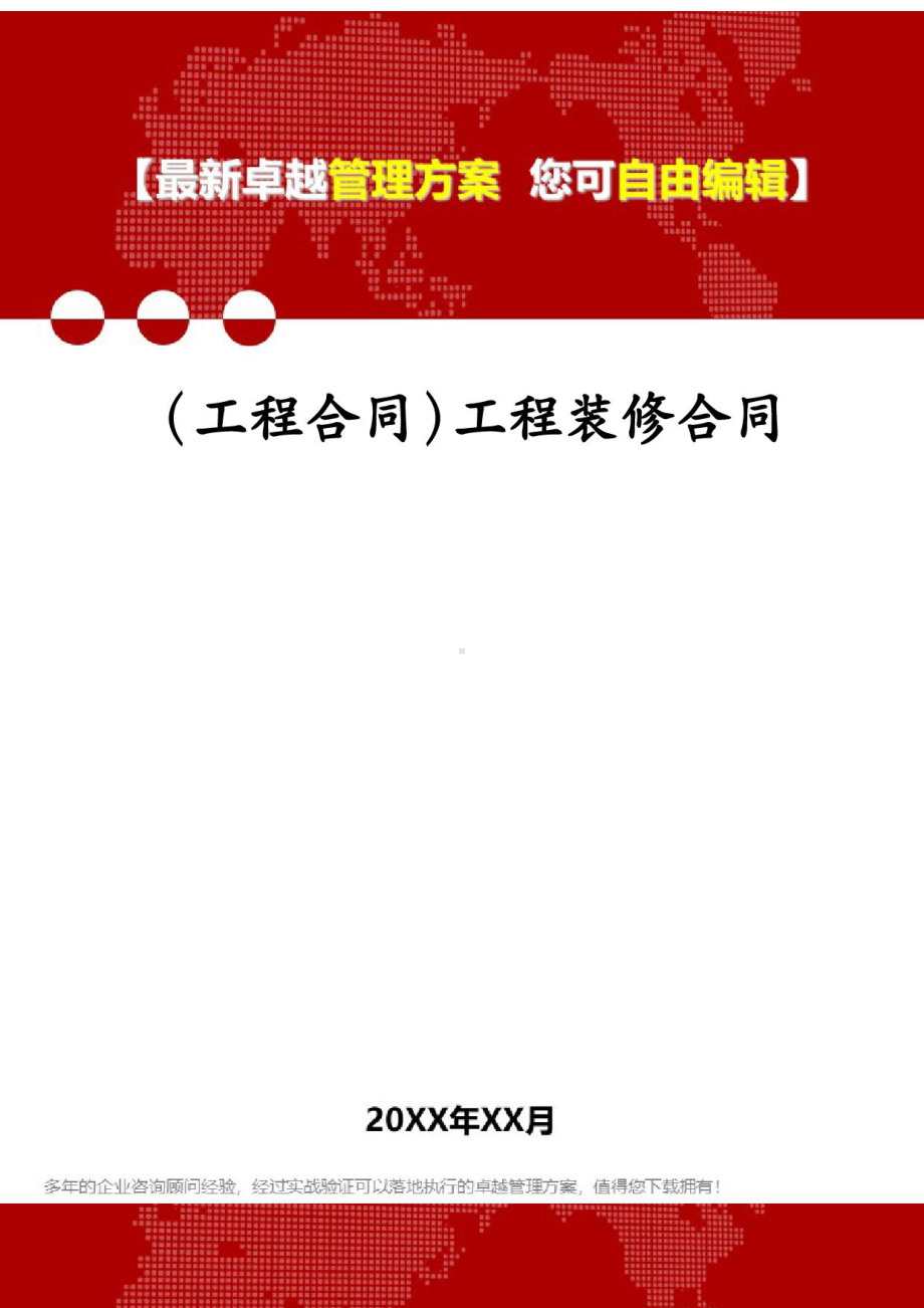 (工程合同)工程装修合同(DOC 10页).docx_第1页