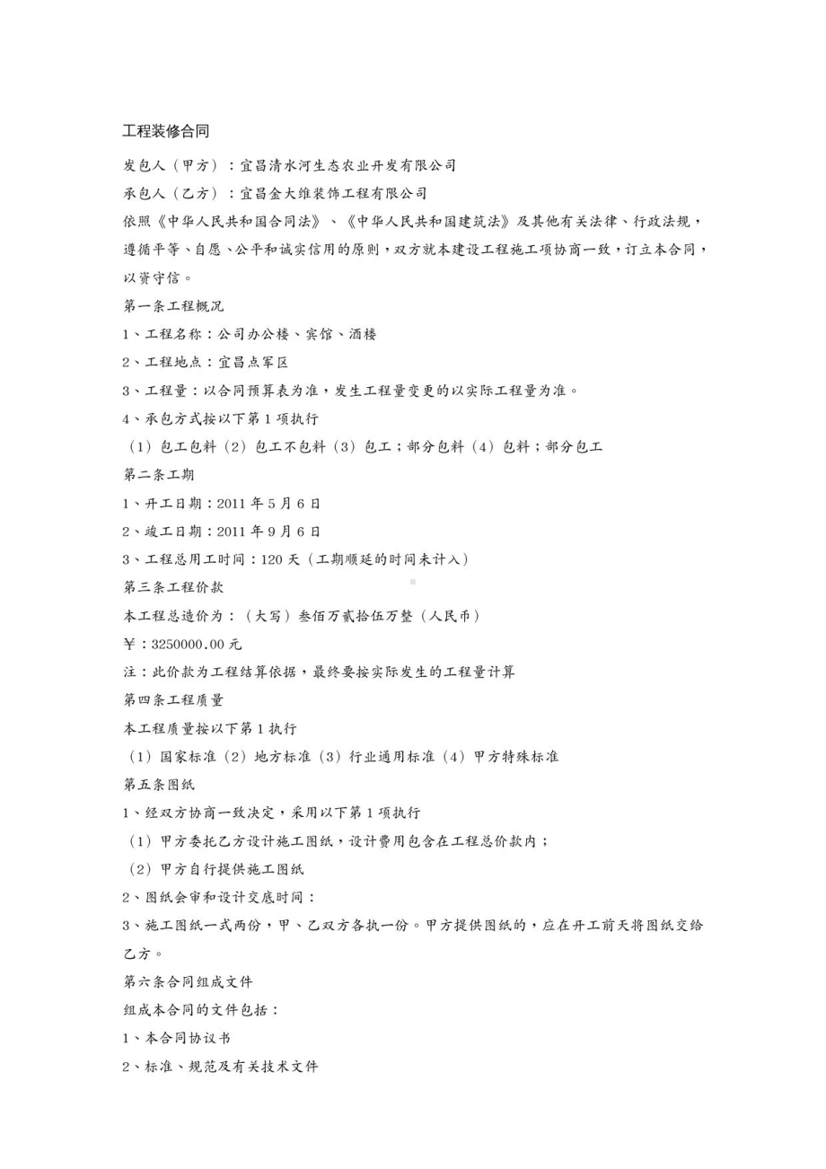 (工程合同)工程装修合同(DOC 10页).docx_第2页