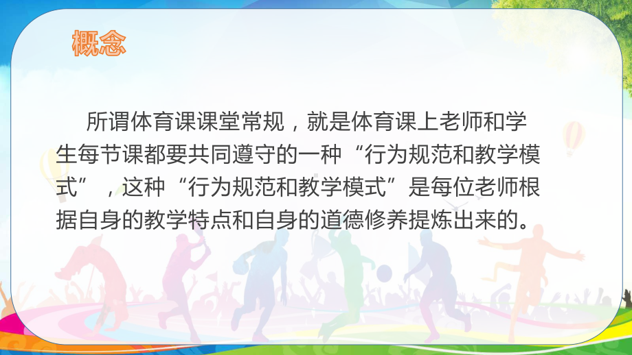 小学体育课课堂常规课件.pptx_第2页