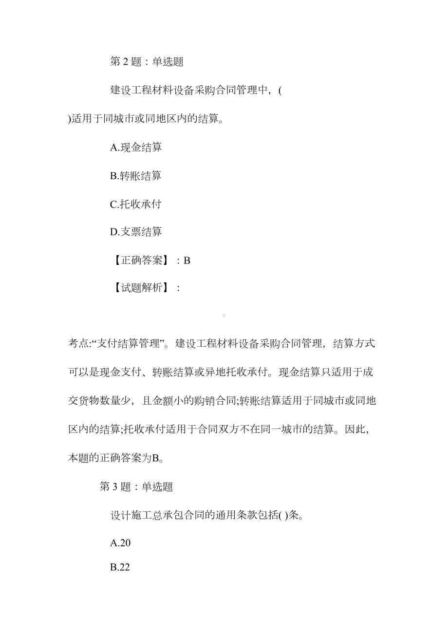 2020监理工程师《合同管理》精选练习题1(DOC 16页).doc_第2页