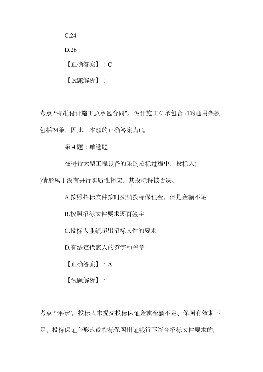 2020监理工程师《合同管理》精选练习题1(DOC 16页).doc_第3页