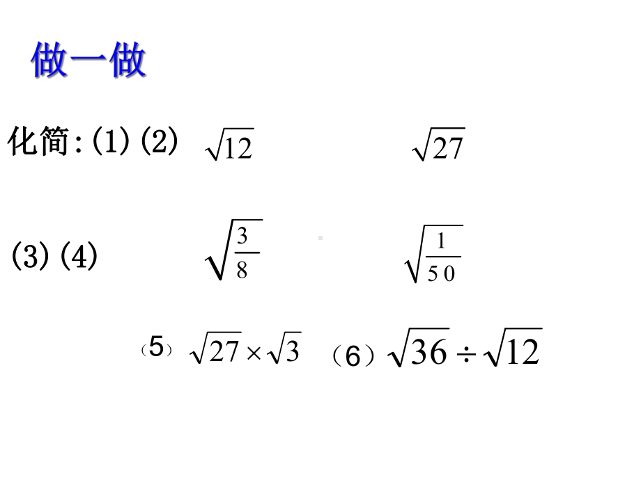 浙教版数学八下课件13二次根式的运算(二).pptx_第2页