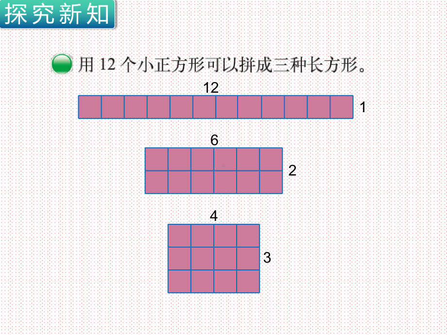 最新北师大版小学五年级数学上册上学期秋季课件-第3单元-倍数与因数-第5课时-找质数.ppt_第2页