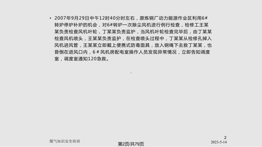 煤气安全培训课件.pptx_第2页