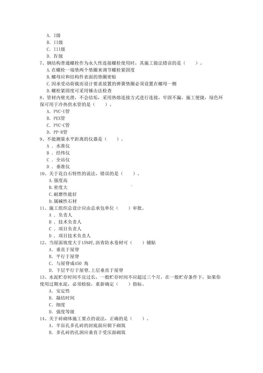 2019版一级建造师《建筑工程管理与实务》模拟试题D卷-(含答案)(DOC 11页).doc_第2页