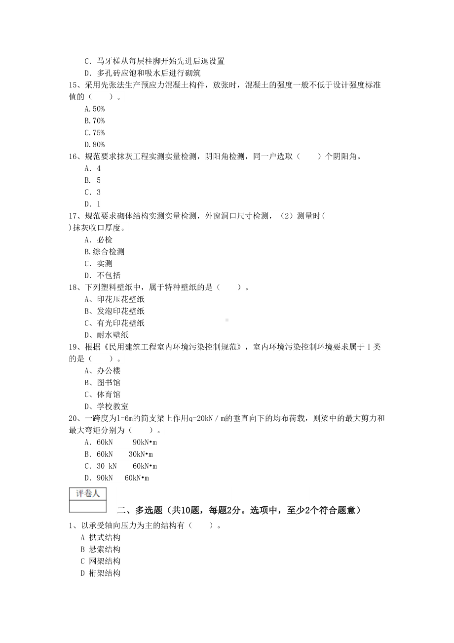 2019版一级建造师《建筑工程管理与实务》模拟试题D卷-(含答案)(DOC 11页).doc_第3页