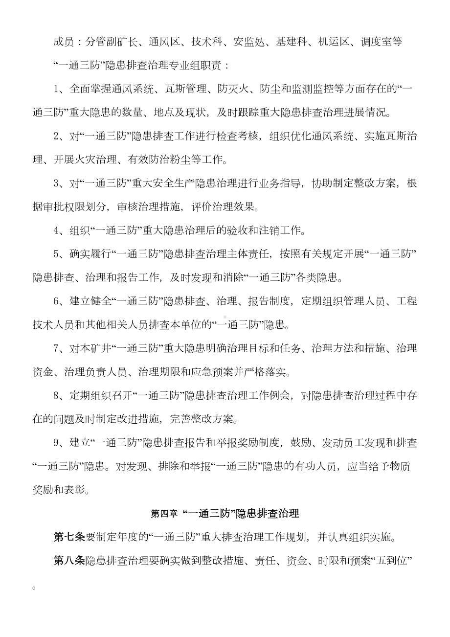 “一通三防”管理制度守则XXXX(DOC 71页).doc_第2页