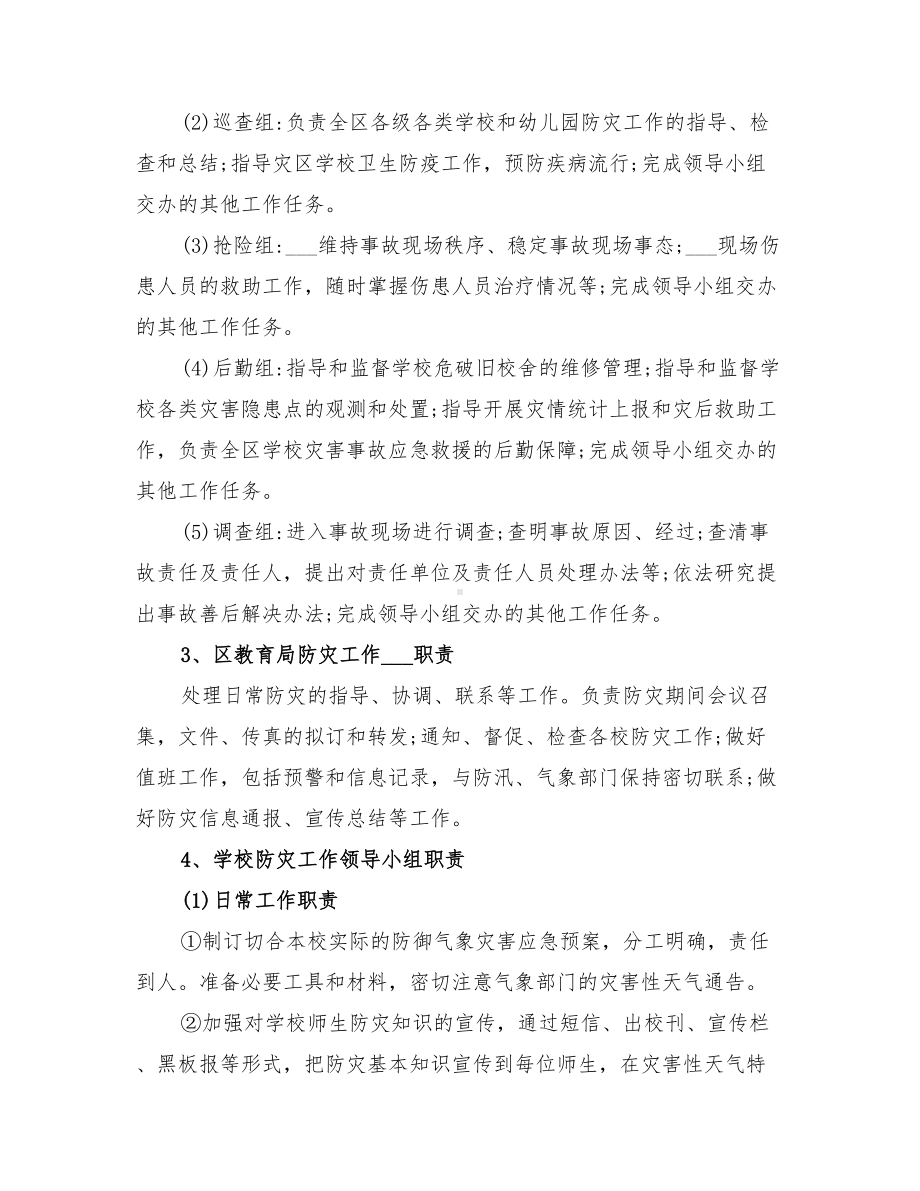 2022年学校气象灾害防御的应急预案(DOC 28页).doc_第3页