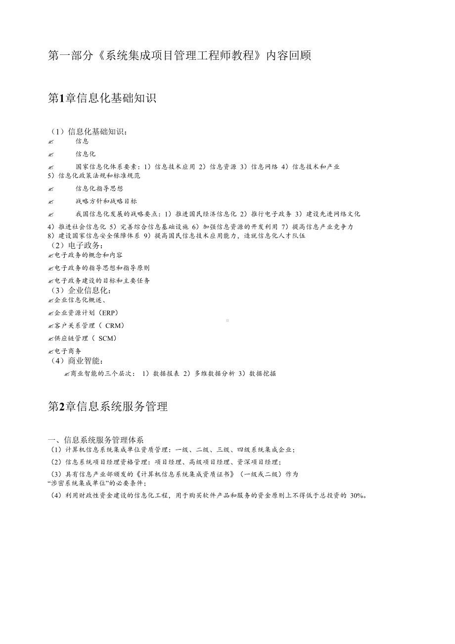 x年系统集成项目管理工程师培训笔记参考()(DOC 26页).docx_第2页