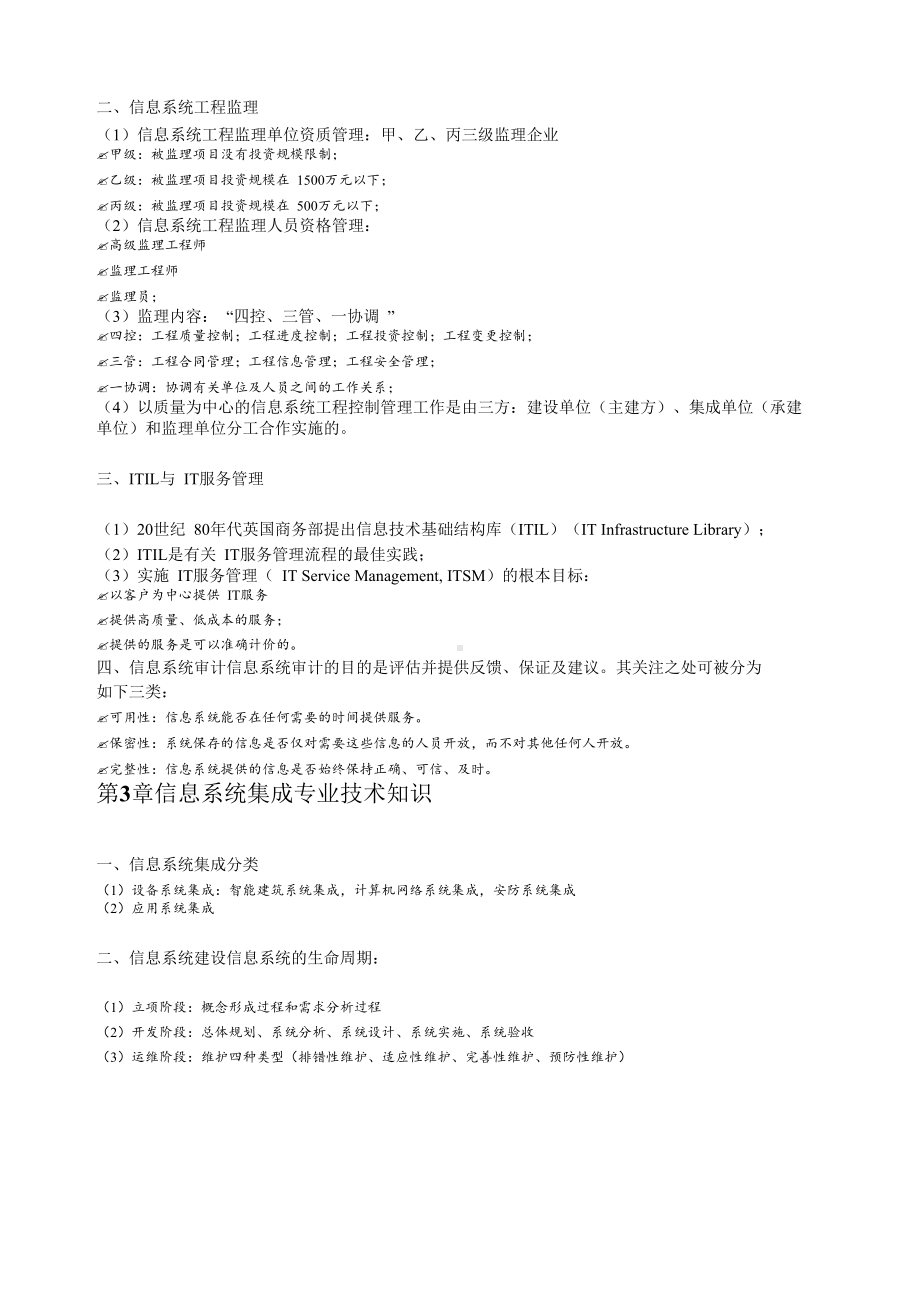 x年系统集成项目管理工程师培训笔记参考()(DOC 26页).docx_第3页