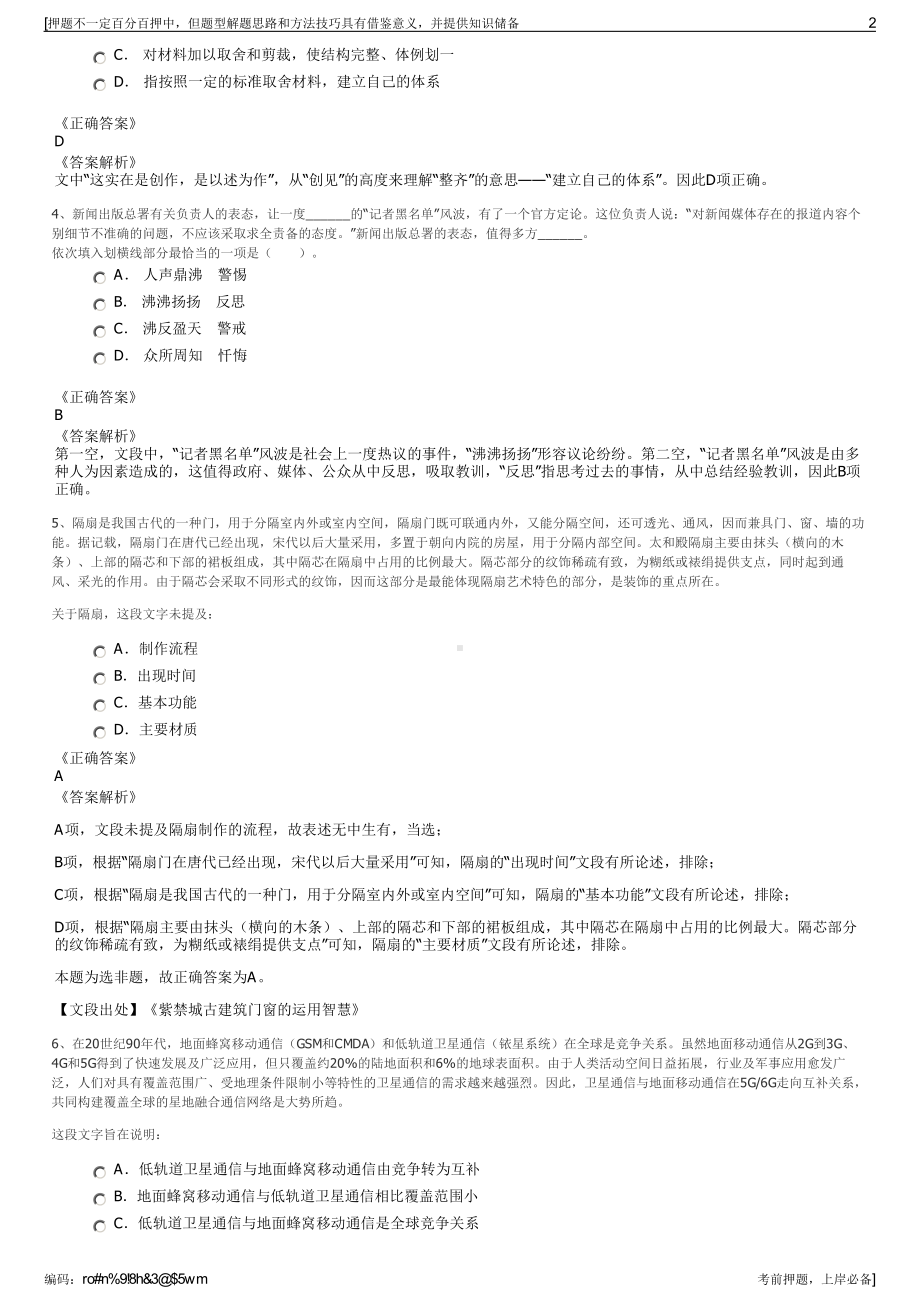 2023年浙江海宁市水务集团招聘笔试冲刺题（带答案解析）.pdf_第2页