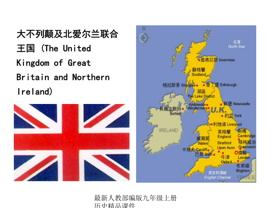 最新部编版九年级上册历史课件11英国资产阶级革命.ppt_第3页