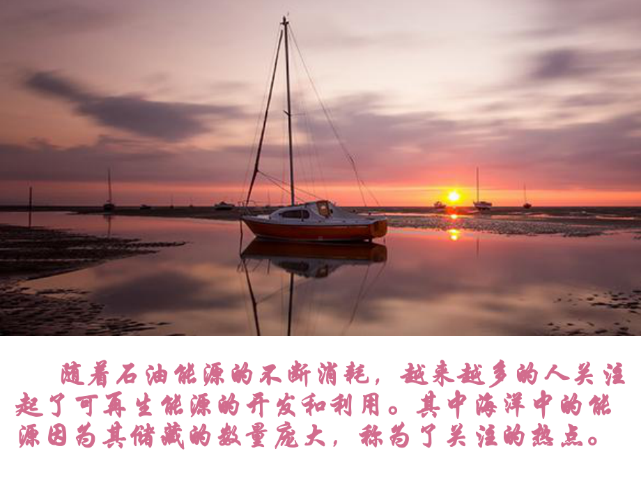 海洋能源盐差能课件.ppt_第3页