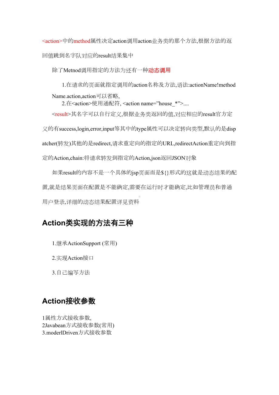 Struts2知识点总结报告(DOC 11页).doc_第2页