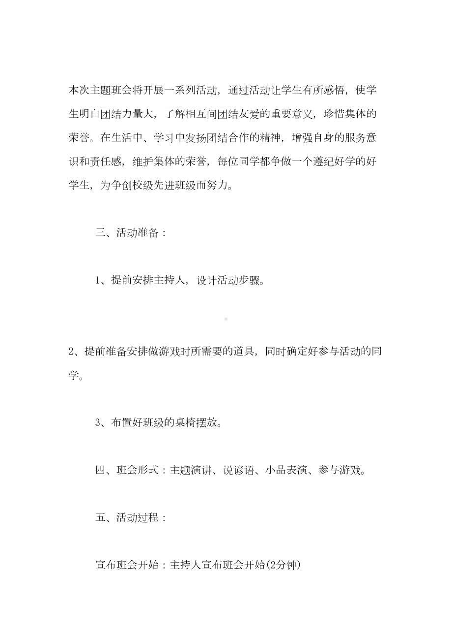 2021年青少年团结友爱主题班会方案设计(DOC 20页).doc_第2页