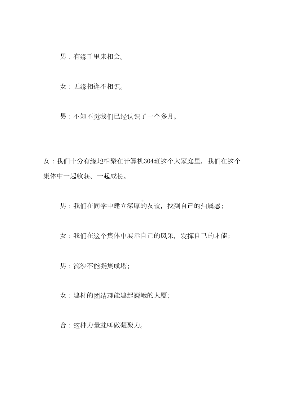 2021年青少年团结友爱主题班会方案设计(DOC 20页).doc_第3页