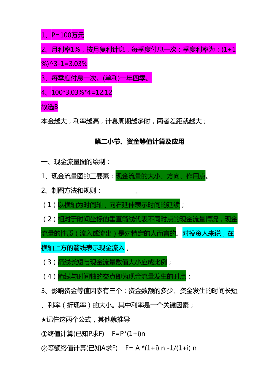 2020年一级建造师建设工程经济必考知识点总结(DOC 73页).docx_第3页