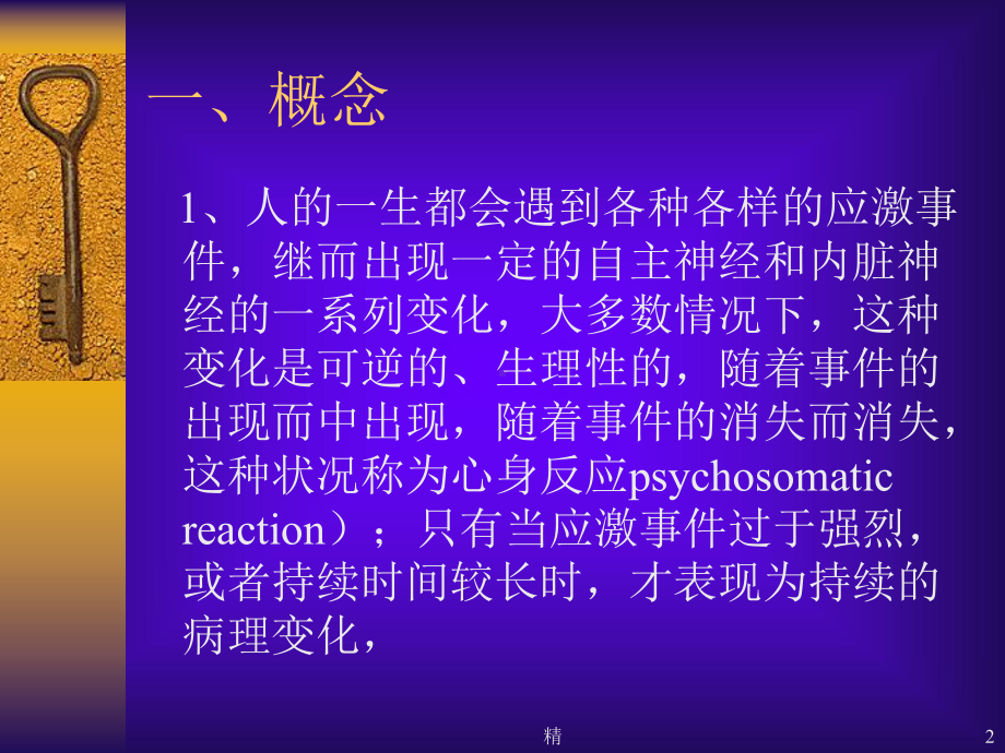 心身障碍课件.ppt_第2页