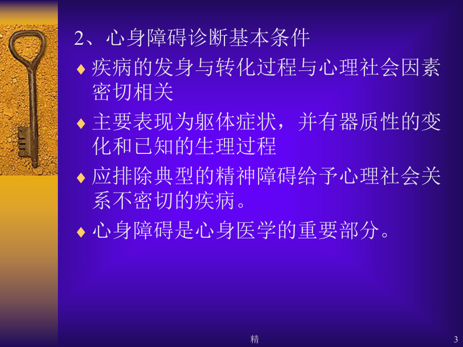 心身障碍课件.ppt_第3页